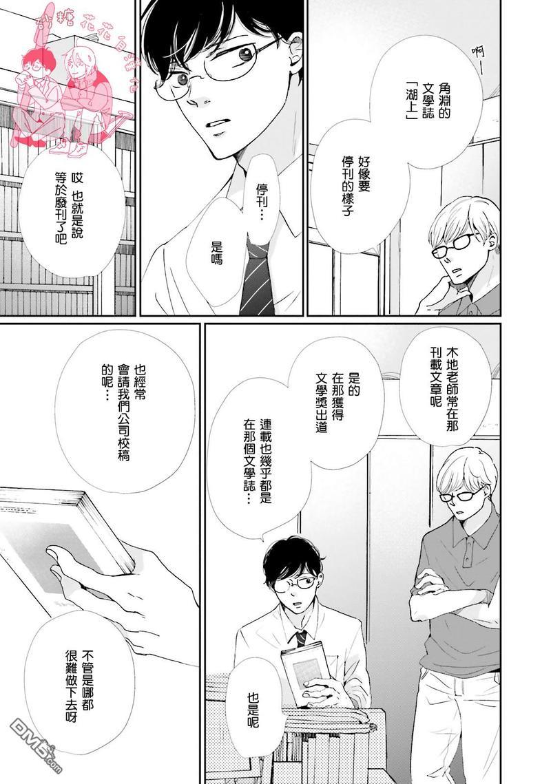 说不定是恋爱[耽美]韩漫全集-第8话无删减无遮挡章节图片 