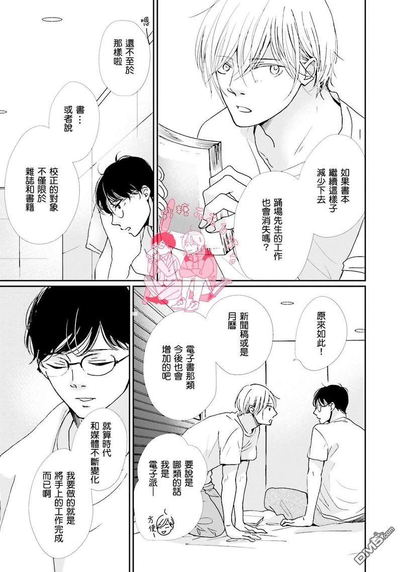 说不定是恋爱[耽美]韩漫全集-第8话无删减无遮挡章节图片 
