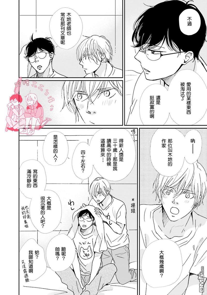 说不定是恋爱[耽美]韩漫全集-第8话无删减无遮挡章节图片 