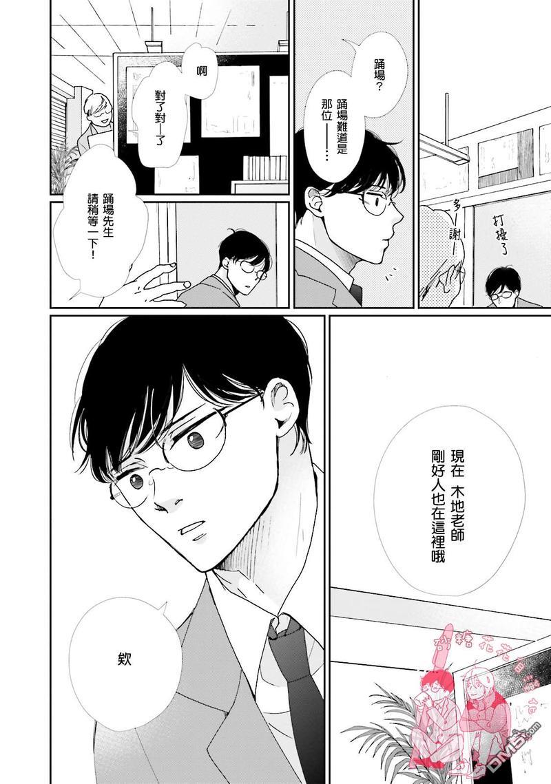说不定是恋爱[耽美]韩漫全集-第8话无删减无遮挡章节图片 