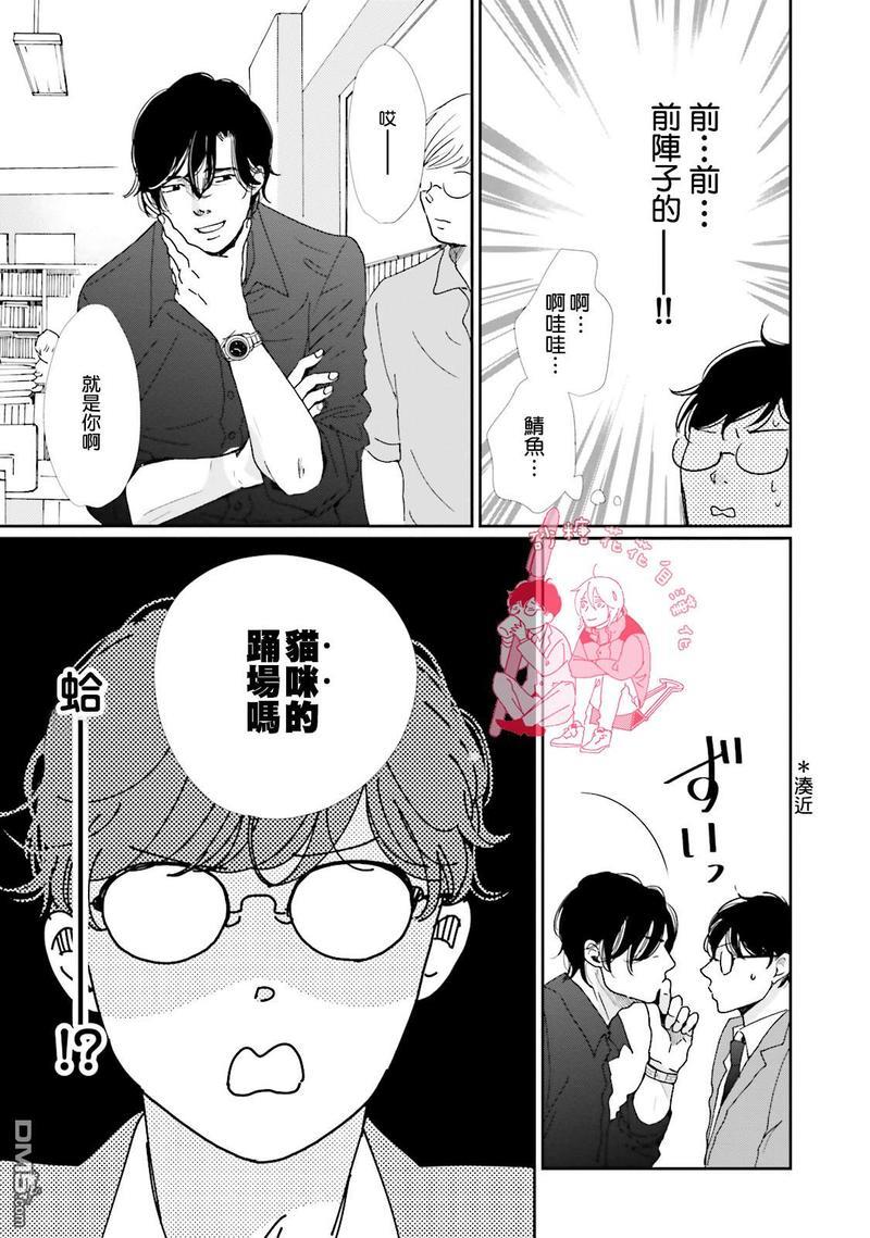 说不定是恋爱[耽美]韩漫全集-第8话无删减无遮挡章节图片 