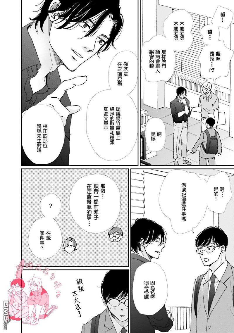 说不定是恋爱[耽美]韩漫全集-第8话无删减无遮挡章节图片 