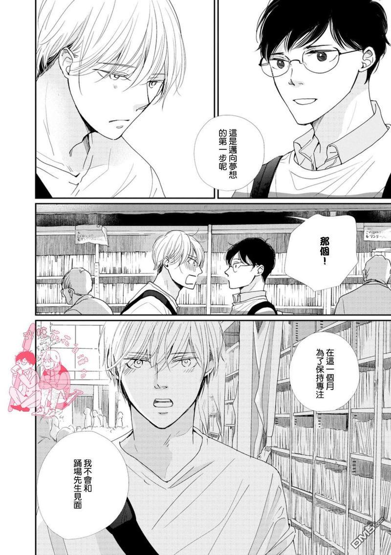 说不定是恋爱[耽美]韩漫全集-第10话无删减无遮挡章节图片 