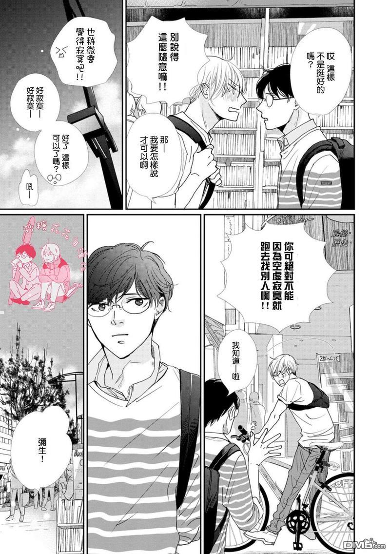 说不定是恋爱[耽美]韩漫全集-第10话无删减无遮挡章节图片 