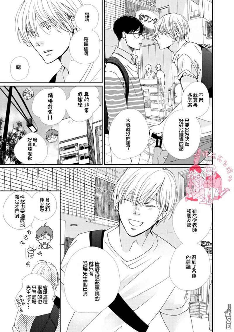 说不定是恋爱[耽美]韩漫全集-第10话无删减无遮挡章节图片 
