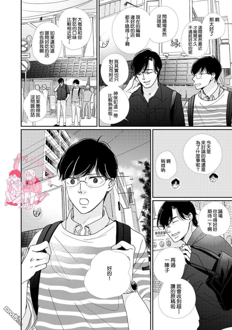 说不定是恋爱[耽美]韩漫全集-第10话无删减无遮挡章节图片 