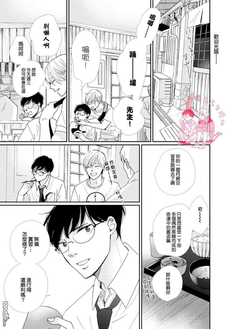 说不定是恋爱[耽美]韩漫全集-第10话无删减无遮挡章节图片 
