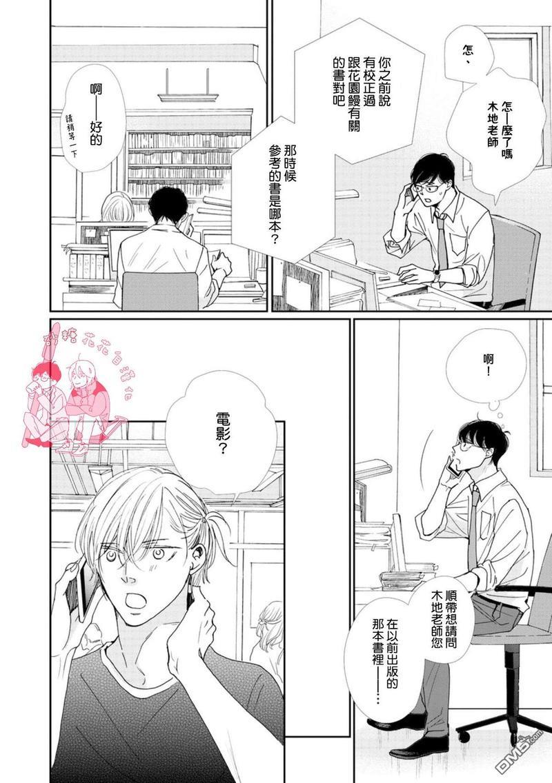 说不定是恋爱[耽美]韩漫全集-第10话无删减无遮挡章节图片 