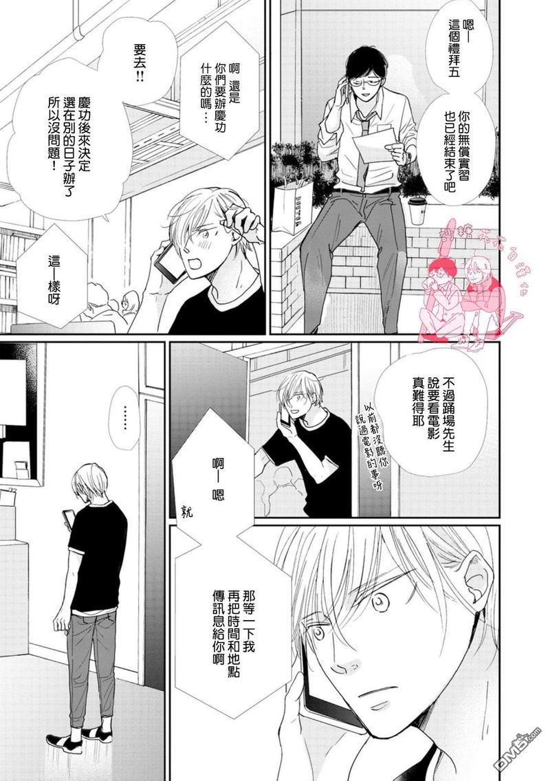 说不定是恋爱[耽美]韩漫全集-第10话无删减无遮挡章节图片 