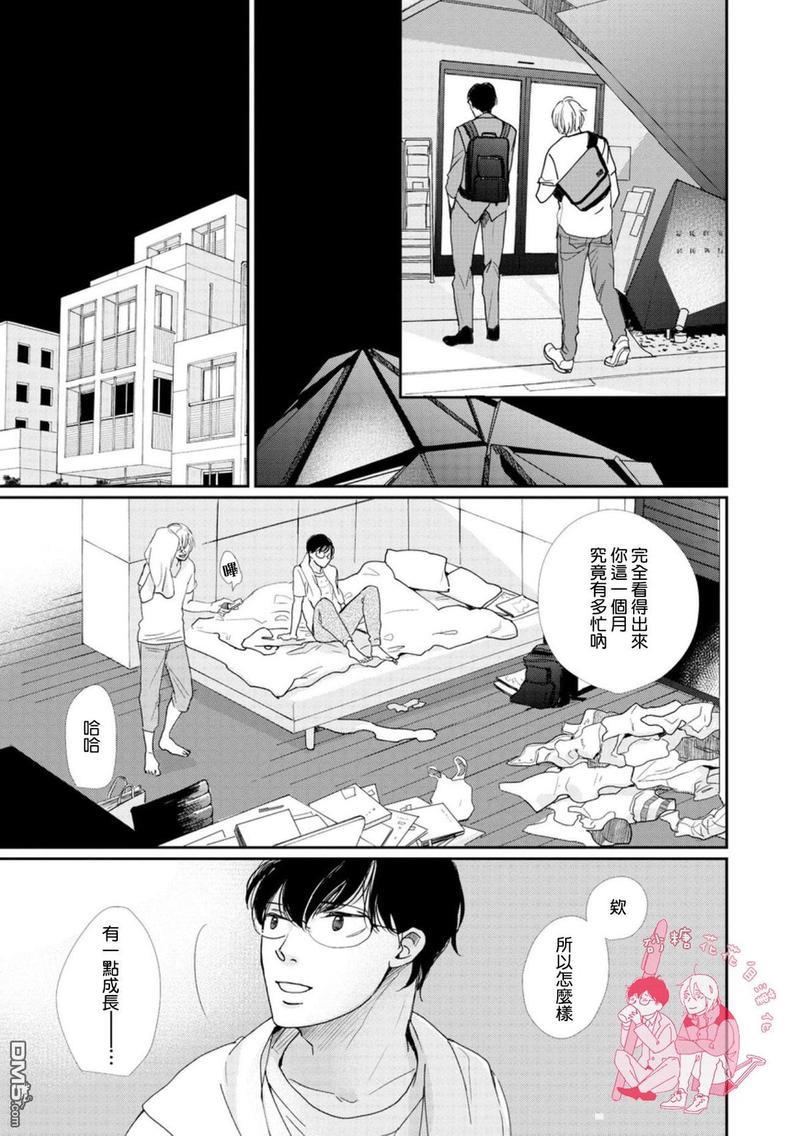说不定是恋爱[耽美]韩漫全集-第10话无删减无遮挡章节图片 