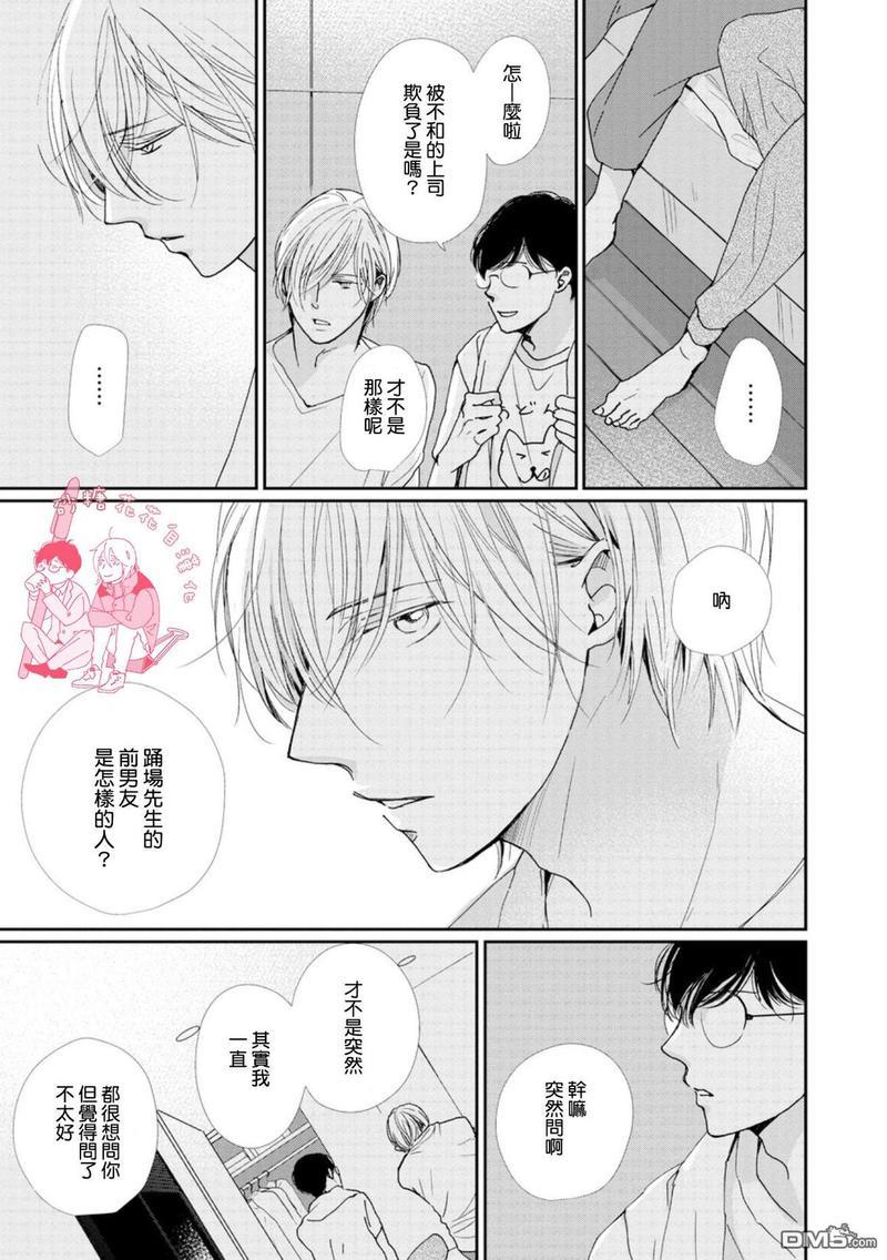 说不定是恋爱[耽美]韩漫全集-第10话无删减无遮挡章节图片 