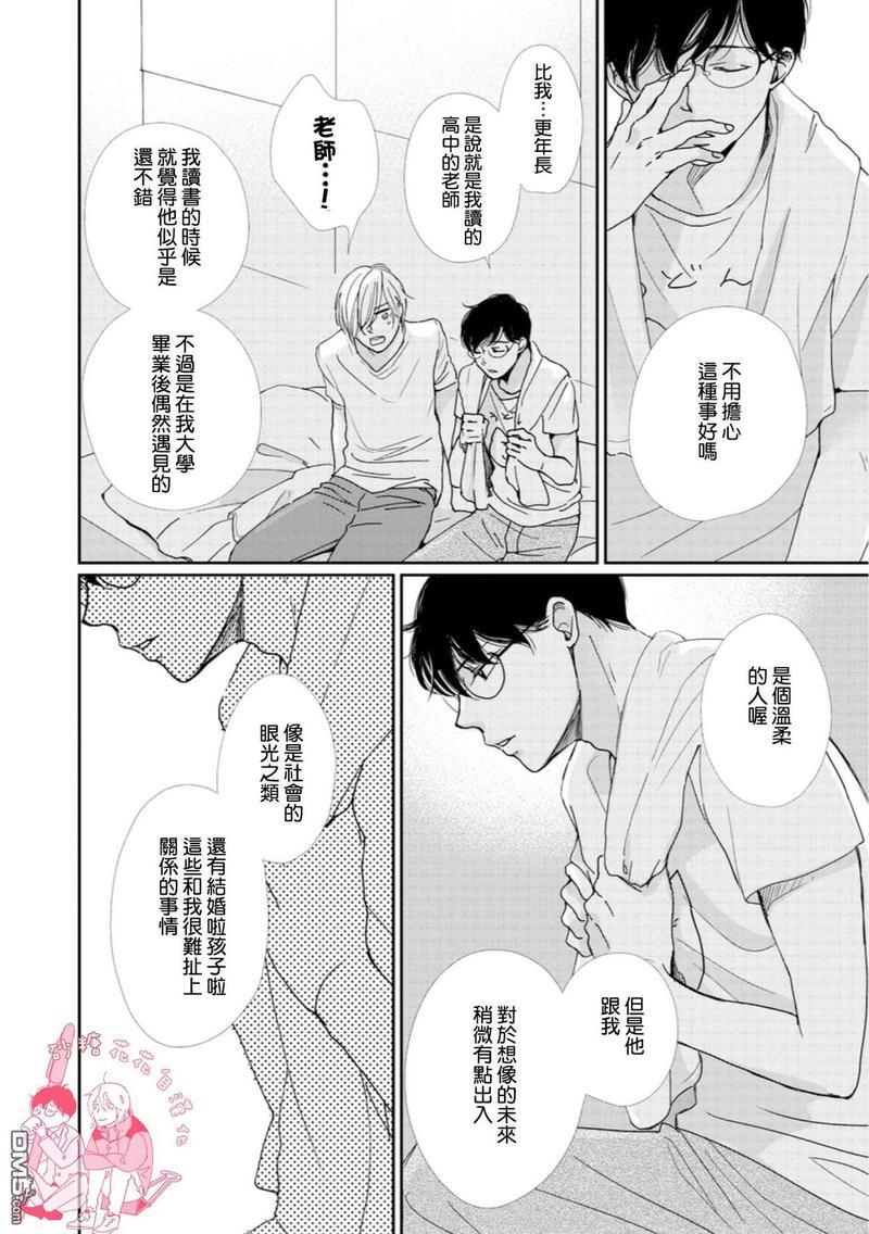 说不定是恋爱[耽美]韩漫全集-第10话无删减无遮挡章节图片 