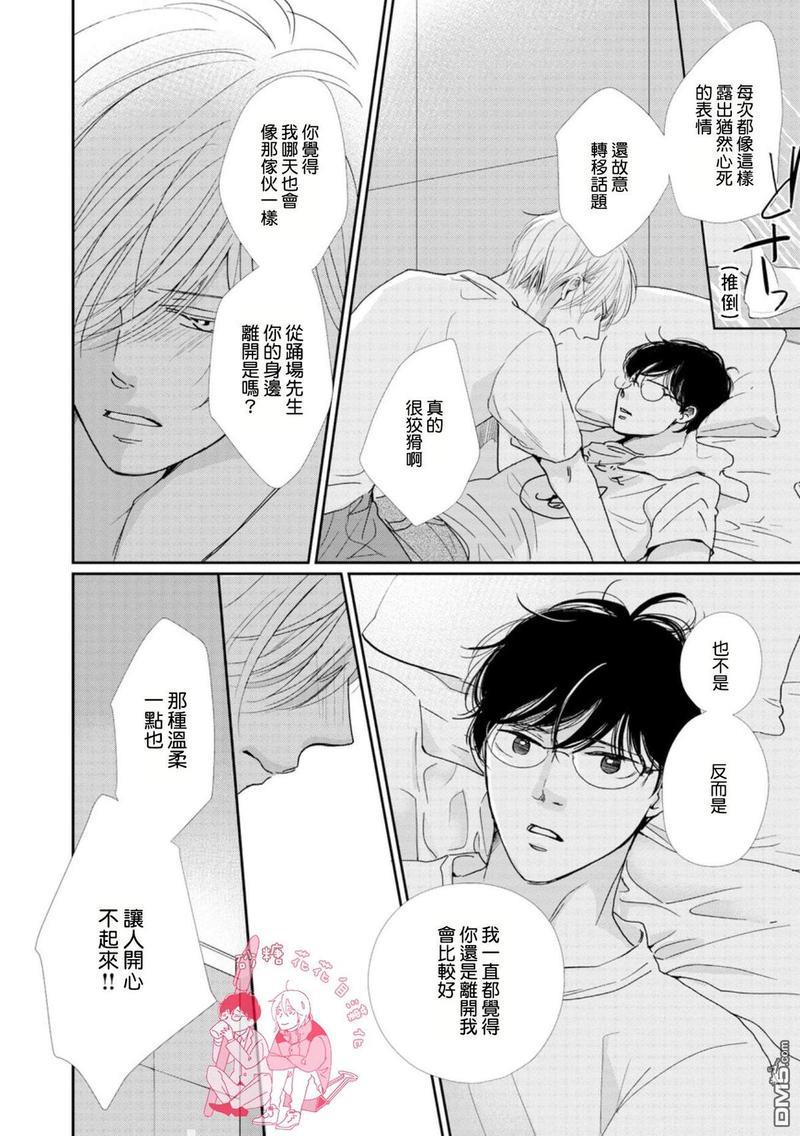 说不定是恋爱[耽美]韩漫全集-第10话无删减无遮挡章节图片 