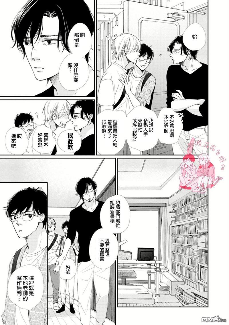 说不定是恋爱[耽美]韩漫全集-第11话无删减无遮挡章节图片 