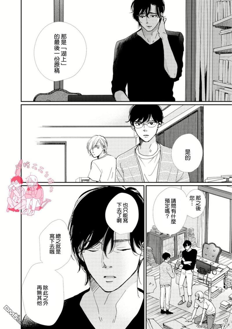 说不定是恋爱[耽美]韩漫全集-第11话无删减无遮挡章节图片 