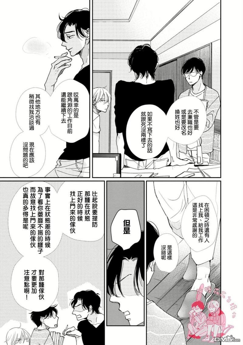 说不定是恋爱[耽美]韩漫全集-第11话无删减无遮挡章节图片 