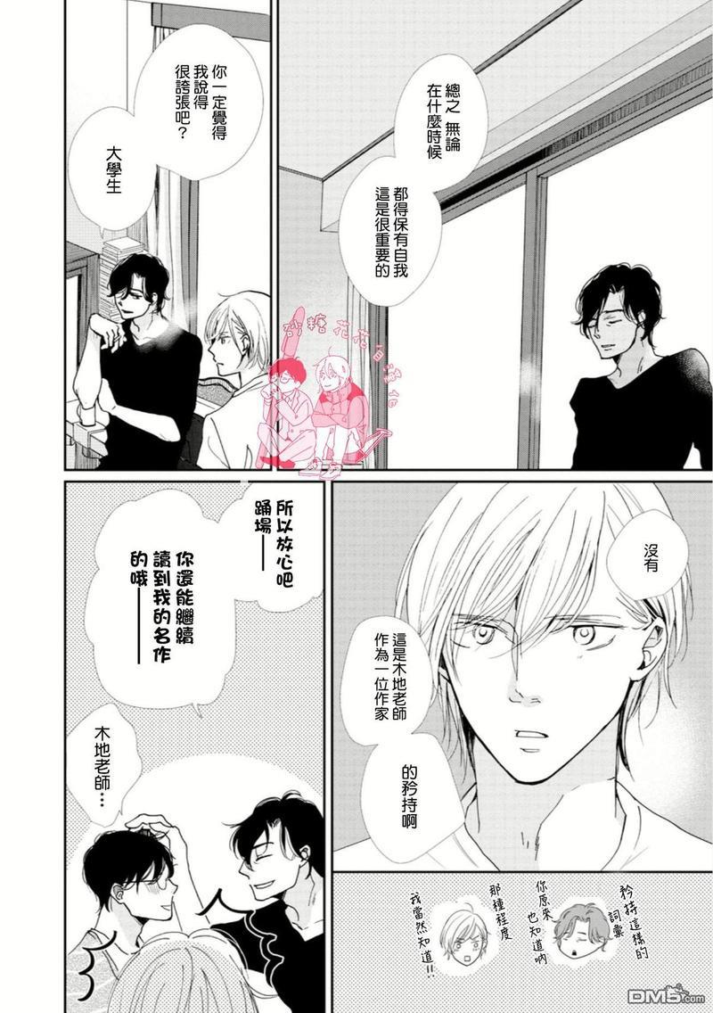 说不定是恋爱[耽美]韩漫全集-第11话无删减无遮挡章节图片 