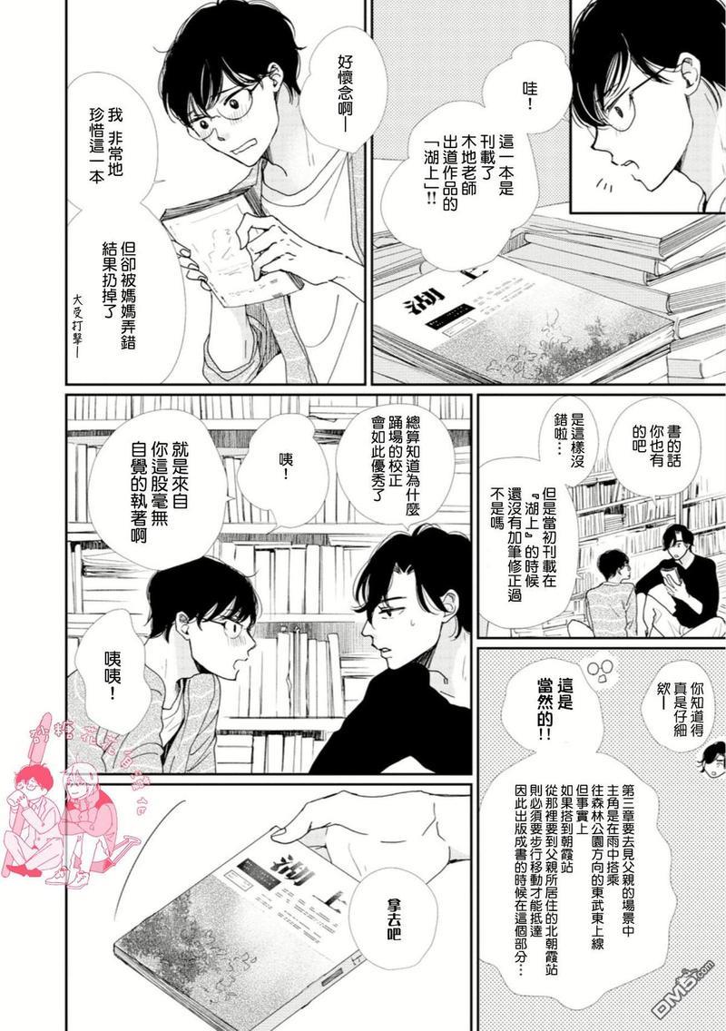 说不定是恋爱[耽美]韩漫全集-第11话无删减无遮挡章节图片 