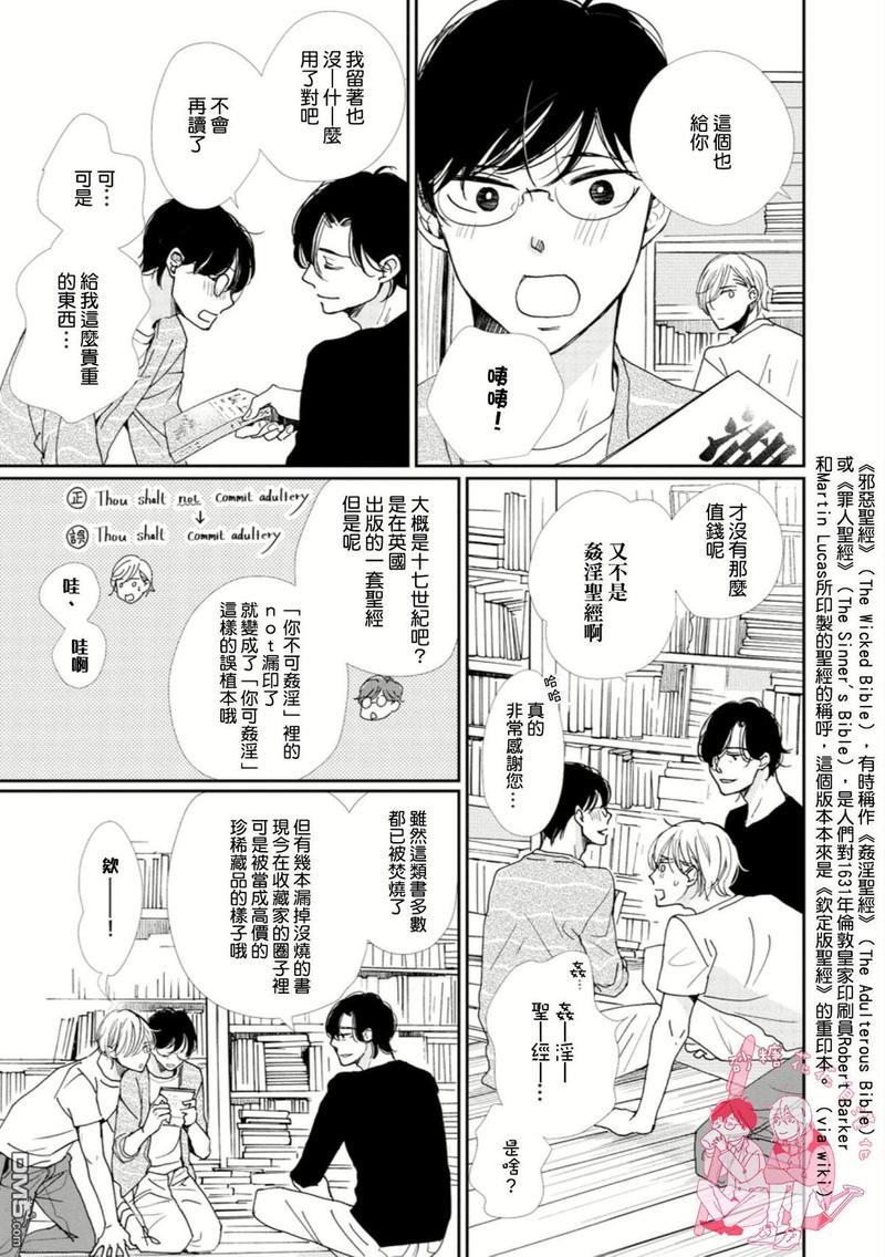 说不定是恋爱[耽美]韩漫全集-第11话无删减无遮挡章节图片 