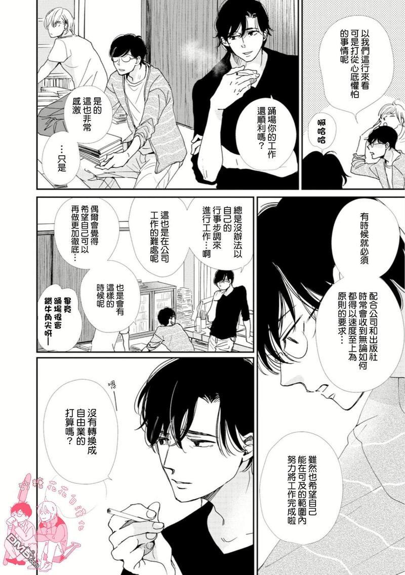 说不定是恋爱[耽美]韩漫全集-第11话无删减无遮挡章节图片 
