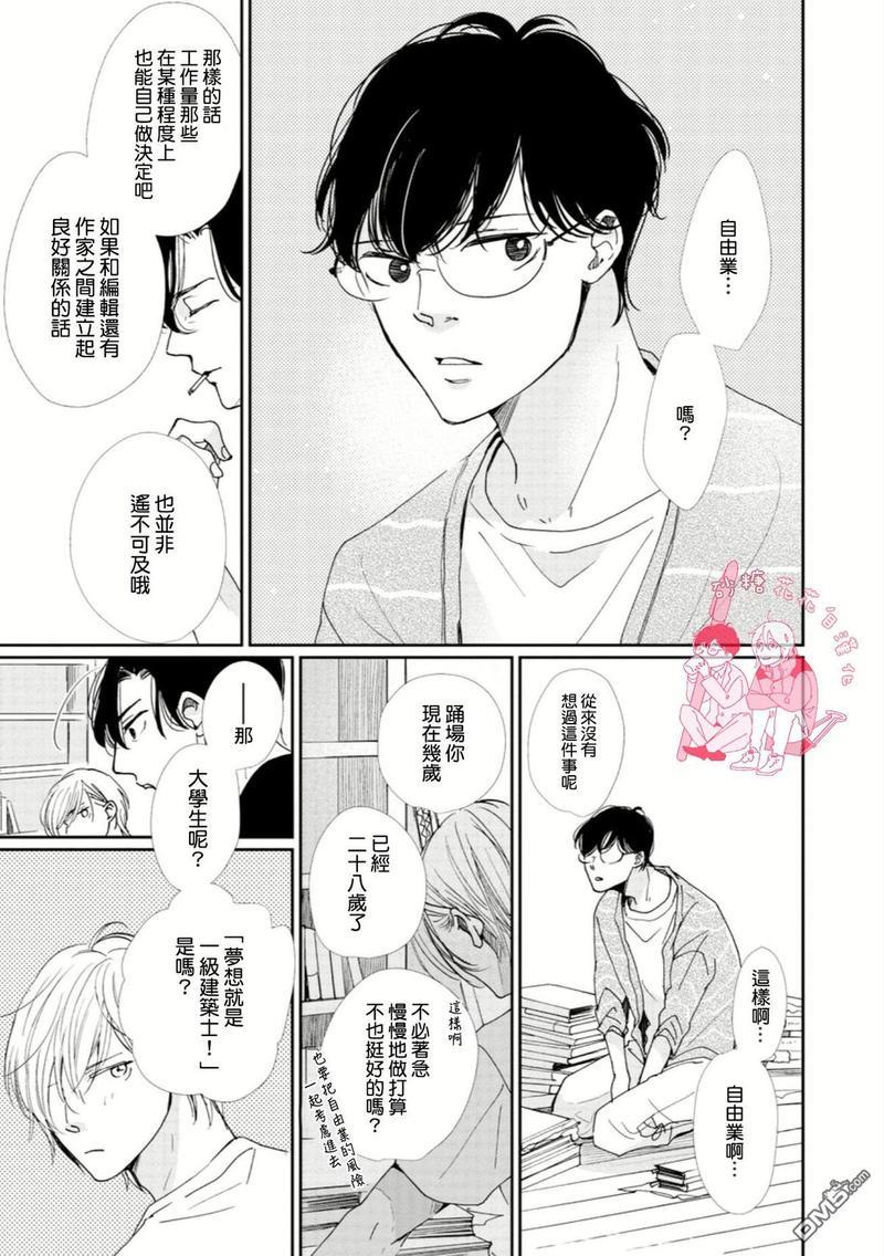 说不定是恋爱[耽美]韩漫全集-第11话无删减无遮挡章节图片 