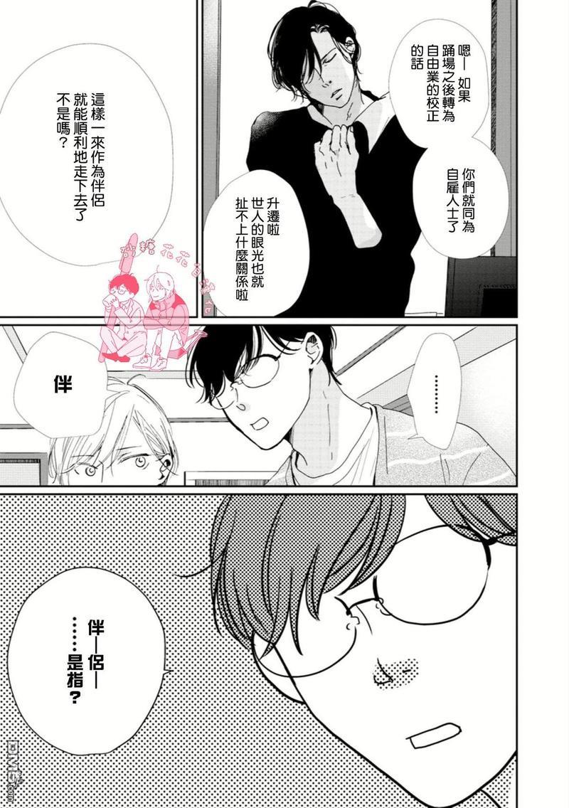 说不定是恋爱[耽美]韩漫全集-第11话无删减无遮挡章节图片 