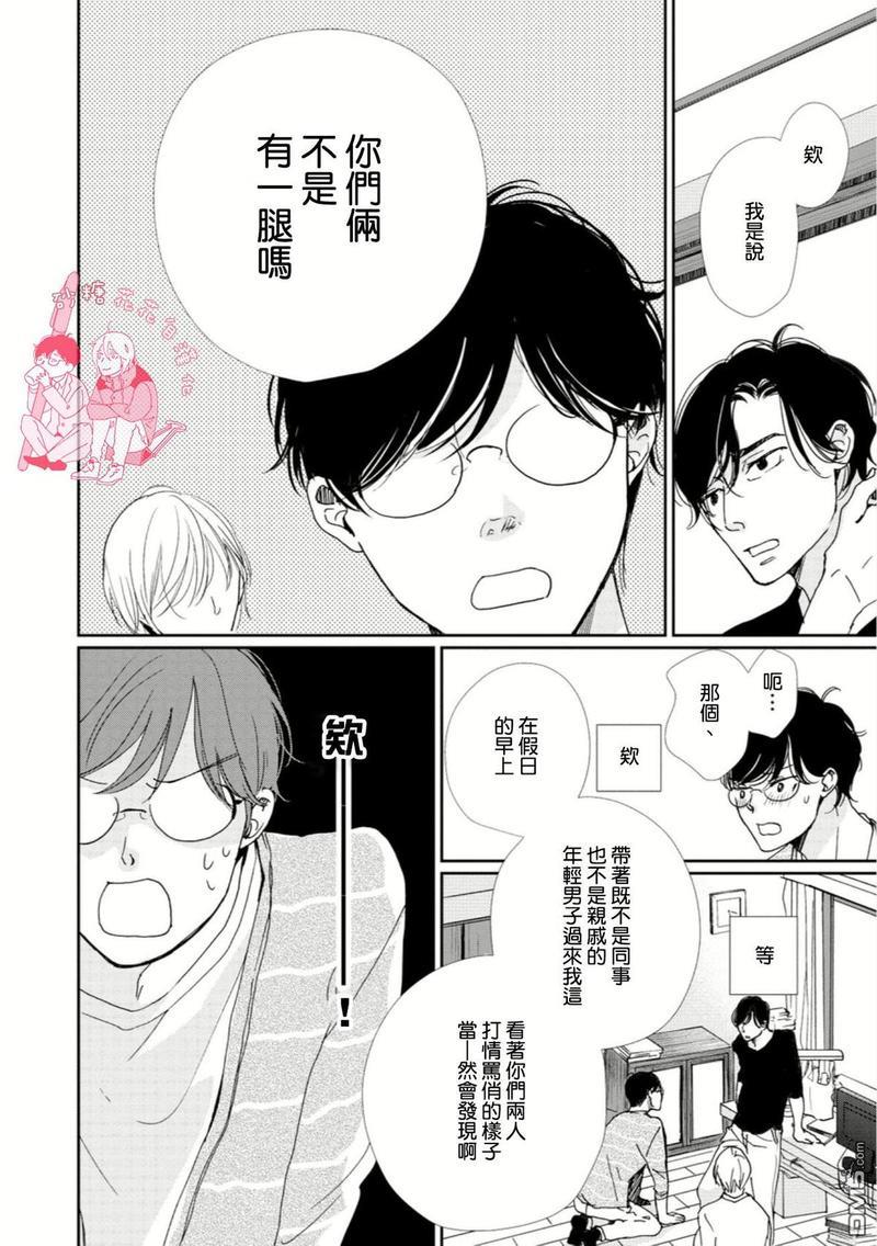 说不定是恋爱[耽美]韩漫全集-第11话无删减无遮挡章节图片 