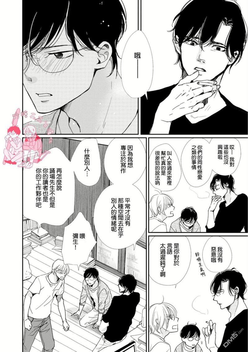 说不定是恋爱[耽美]韩漫全集-第11话无删减无遮挡章节图片 