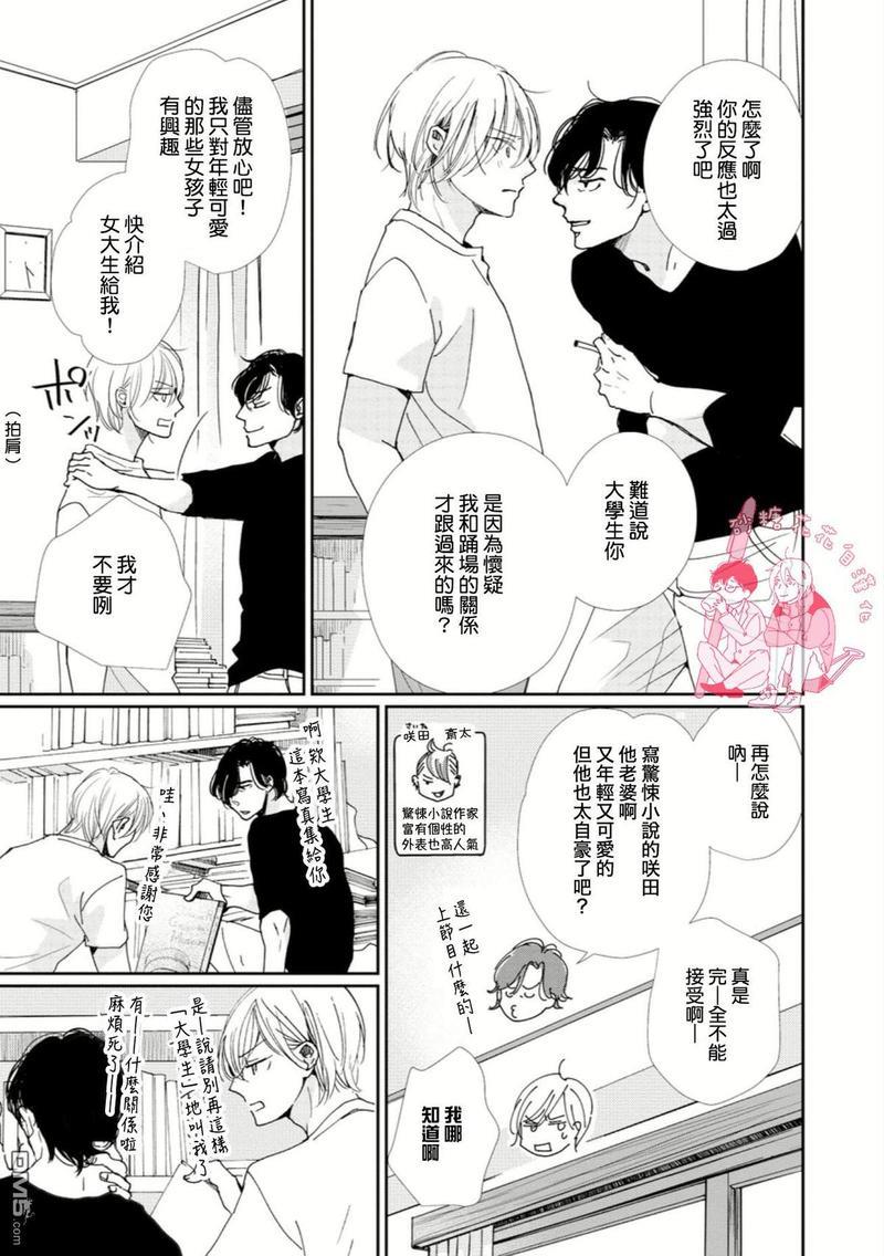 说不定是恋爱[耽美]韩漫全集-第11话无删减无遮挡章节图片 