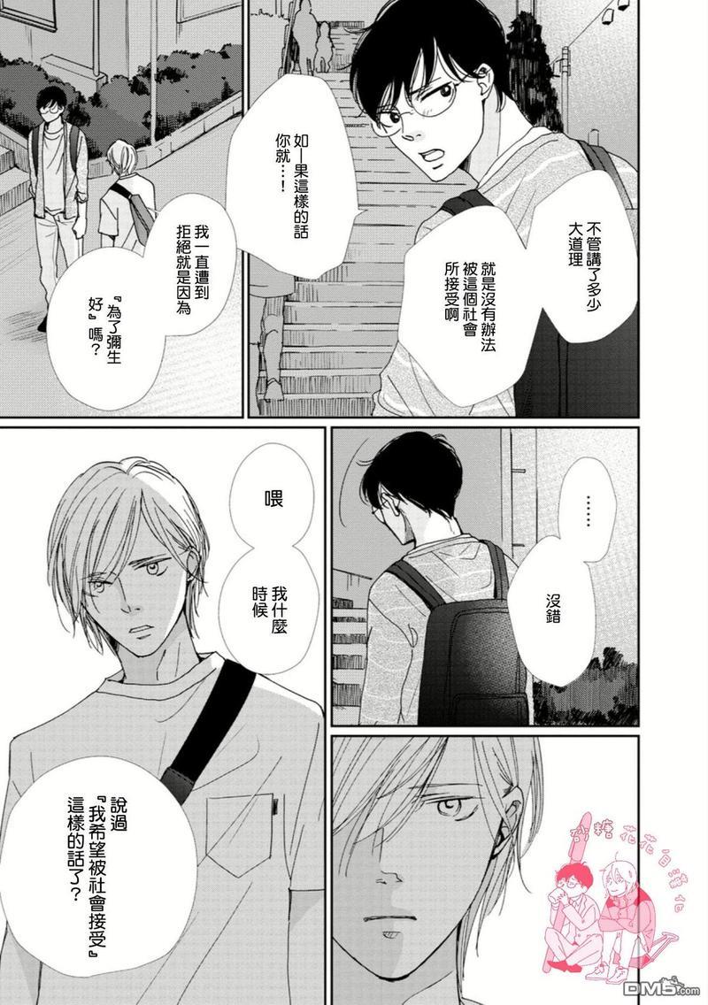 说不定是恋爱[耽美]韩漫全集-第11话无删减无遮挡章节图片 