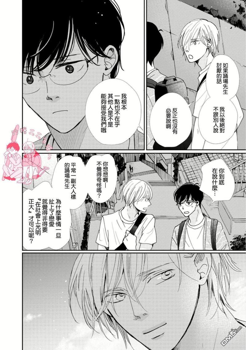 说不定是恋爱[耽美]韩漫全集-第11话无删减无遮挡章节图片 