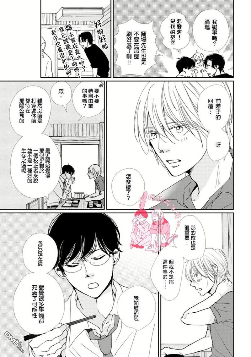 说不定是恋爱[耽美]韩漫全集-第12话无删减无遮挡章节图片 