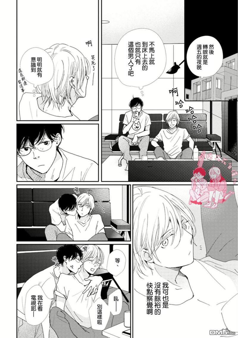 说不定是恋爱[耽美]韩漫全集-第12话无删减无遮挡章节图片 
