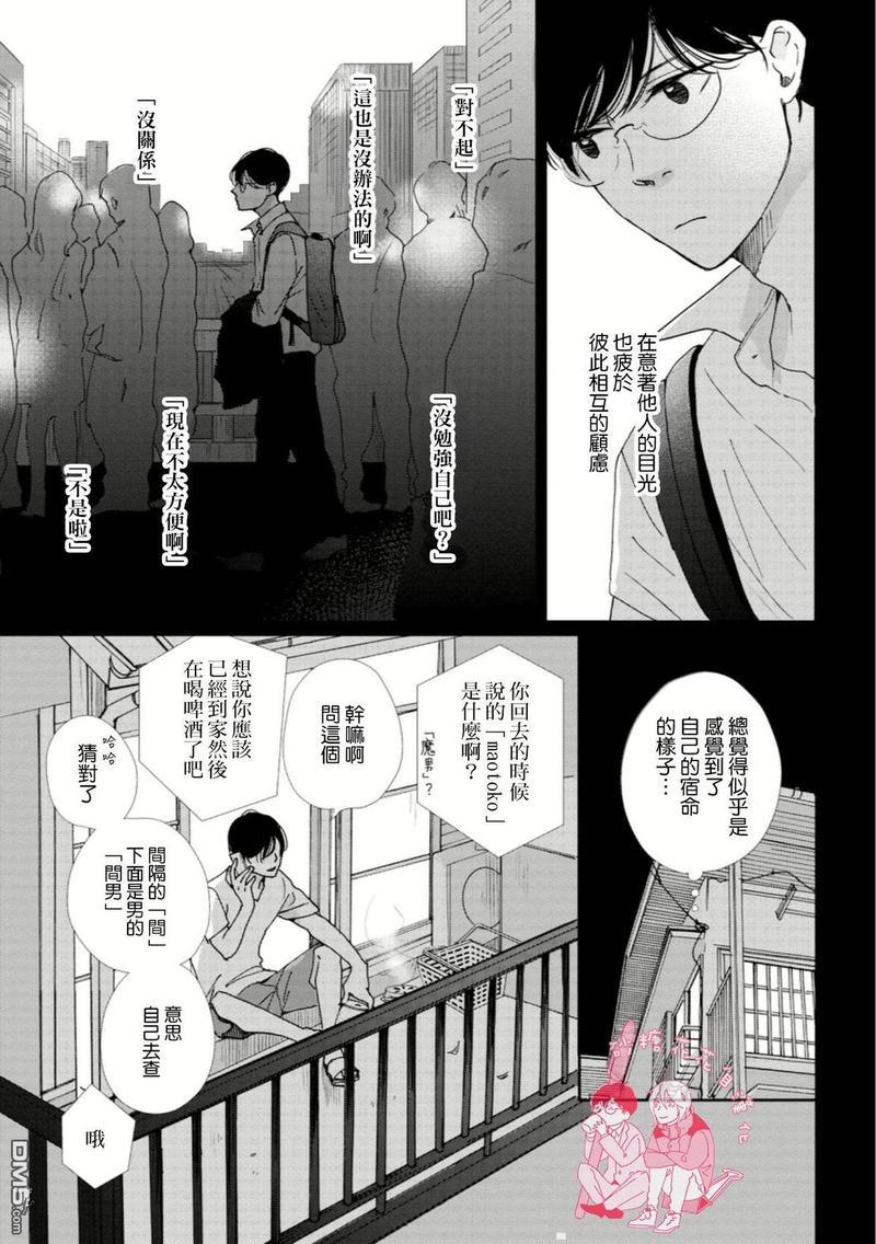 说不定是恋爱[耽美]韩漫全集-第12话无删减无遮挡章节图片 