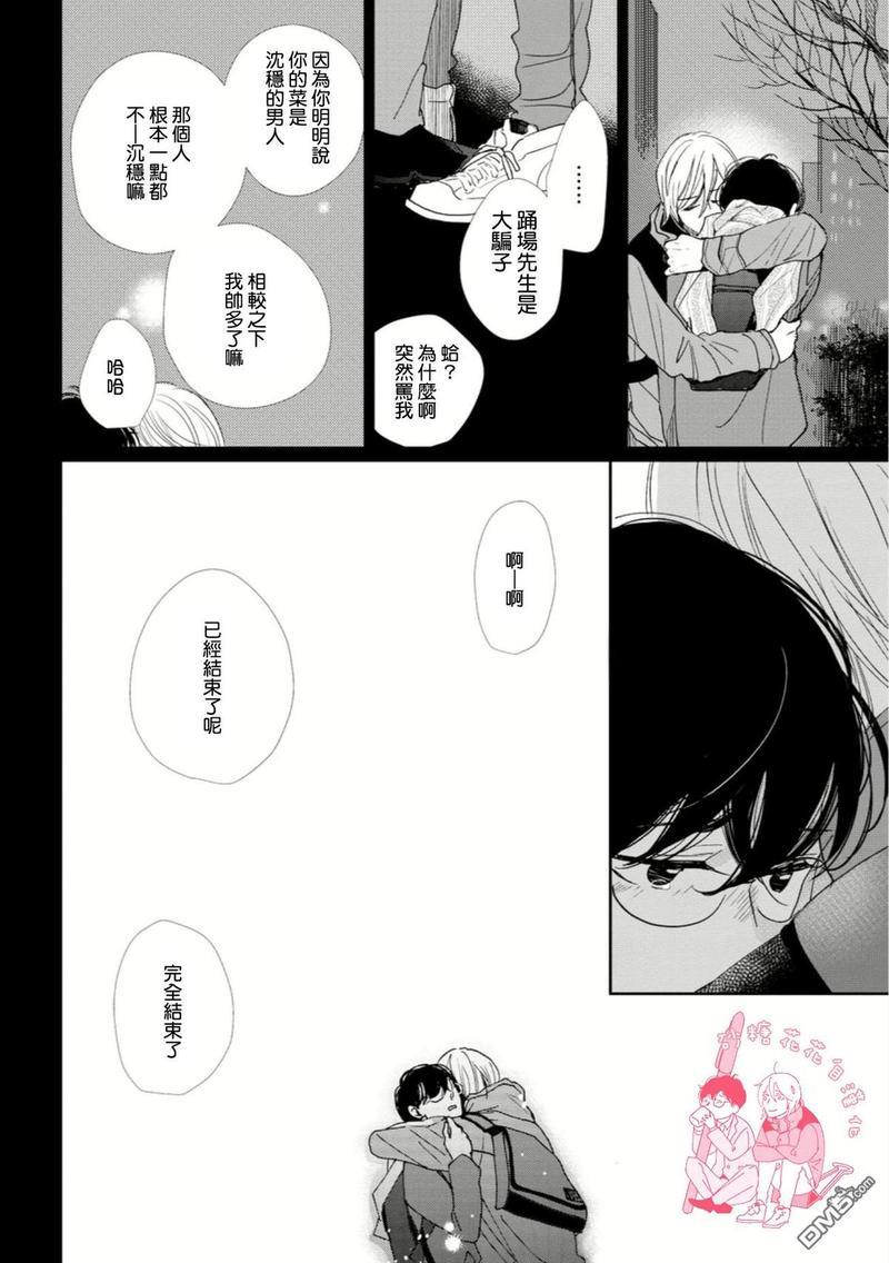 说不定是恋爱[耽美]韩漫全集-第12话无删减无遮挡章节图片 