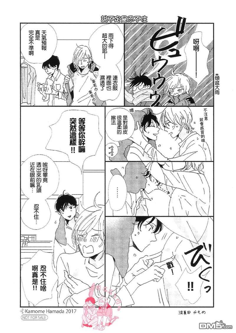 说不定是恋爱[耽美]韩漫全集-Animate特典无删减无遮挡章节图片 