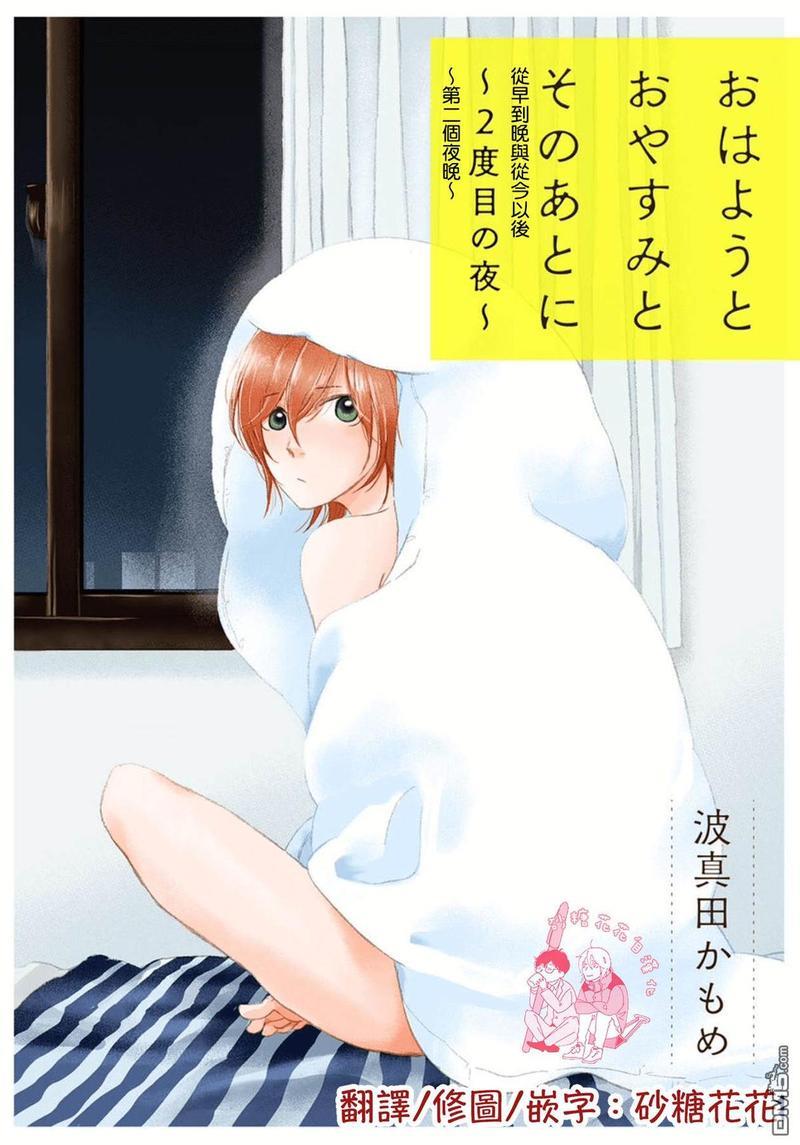从早到晚与从今以后Dear[耽美]韩漫全集-第2话无删减无遮挡章节图片 