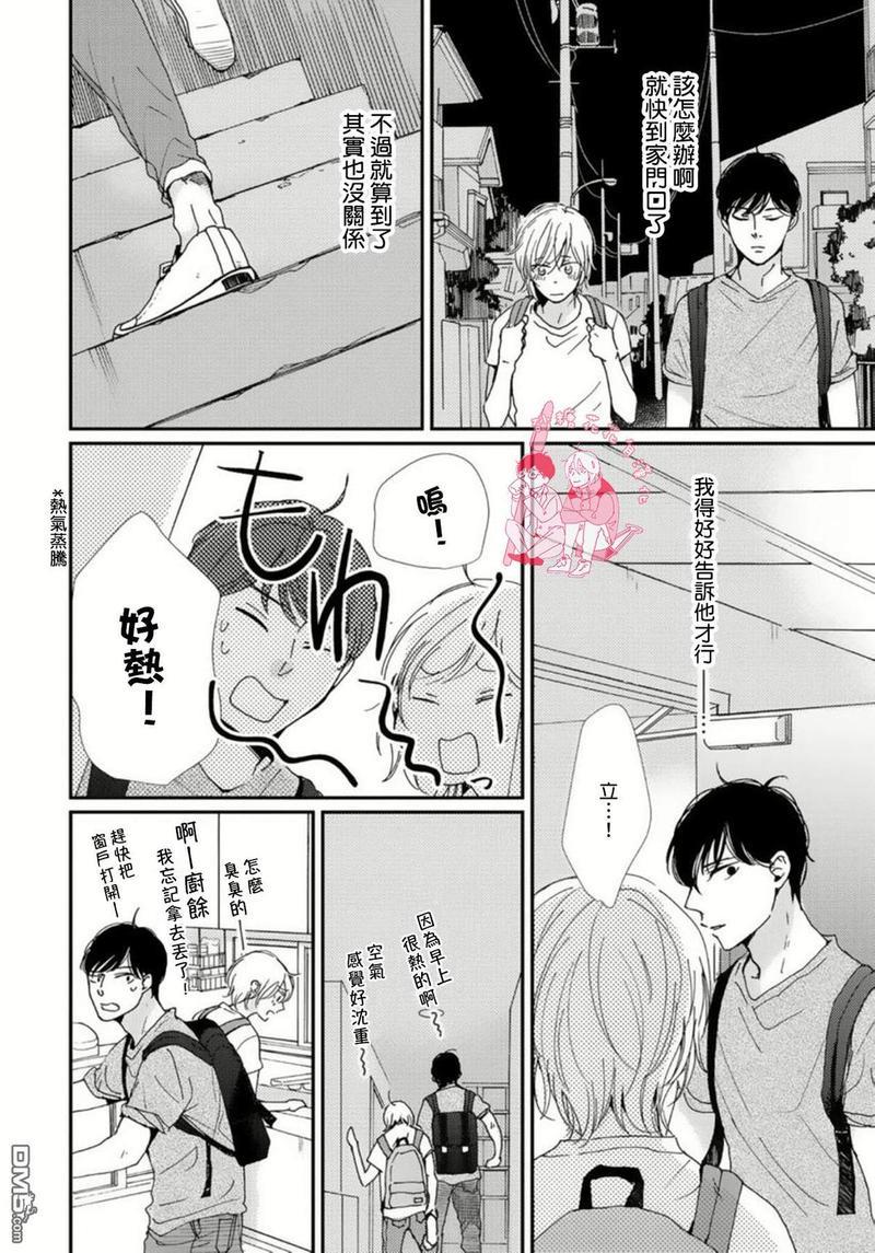 从早到晚与从今以后Dear[耽美]韩漫全集-第2话无删减无遮挡章节图片 
