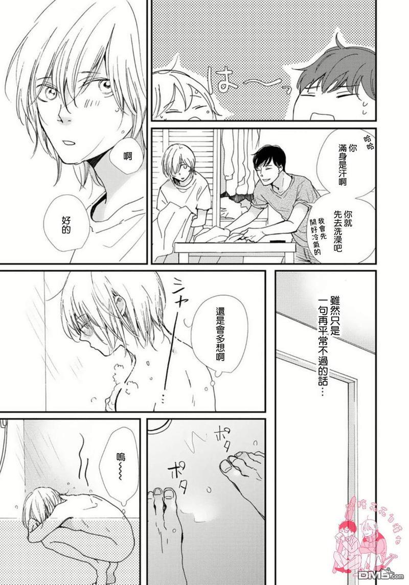 从早到晚与从今以后Dear[耽美]韩漫全集-第2话无删减无遮挡章节图片 