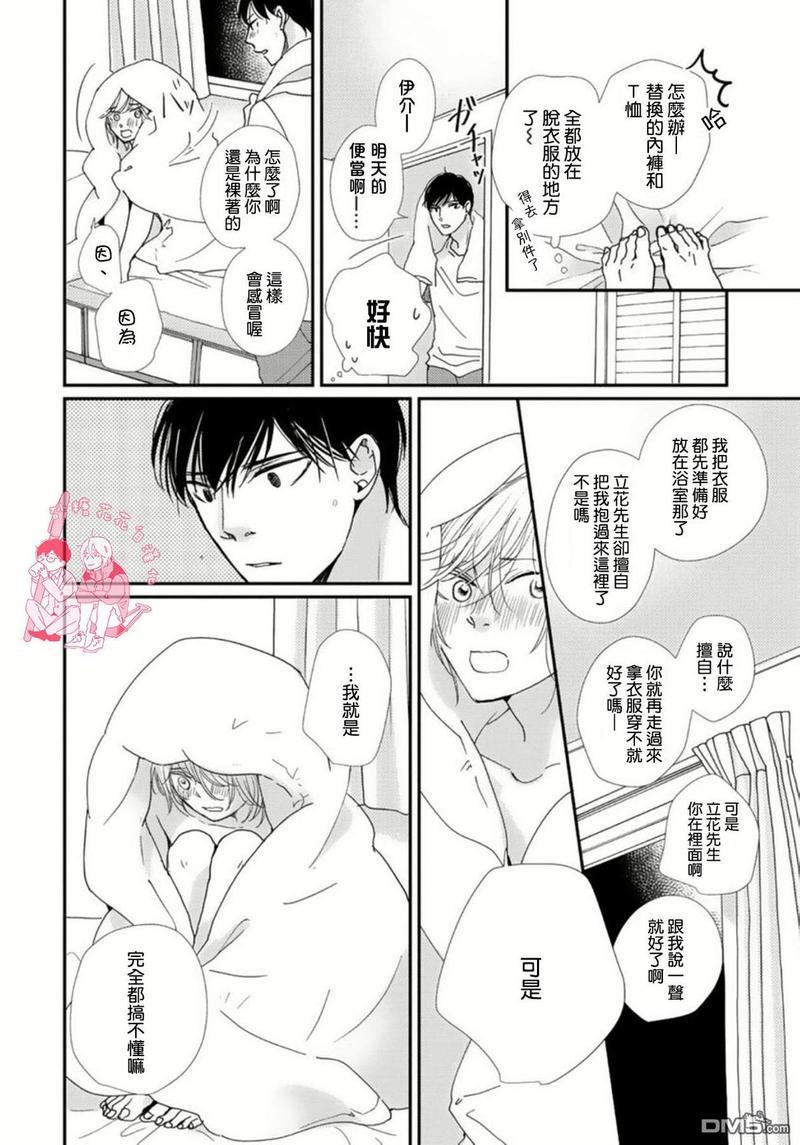 从早到晚与从今以后Dear[耽美]韩漫全集-第2话无删减无遮挡章节图片 