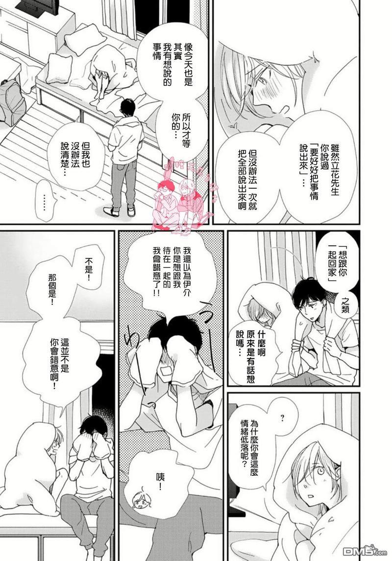 从早到晚与从今以后Dear[耽美]韩漫全集-第2话无删减无遮挡章节图片 