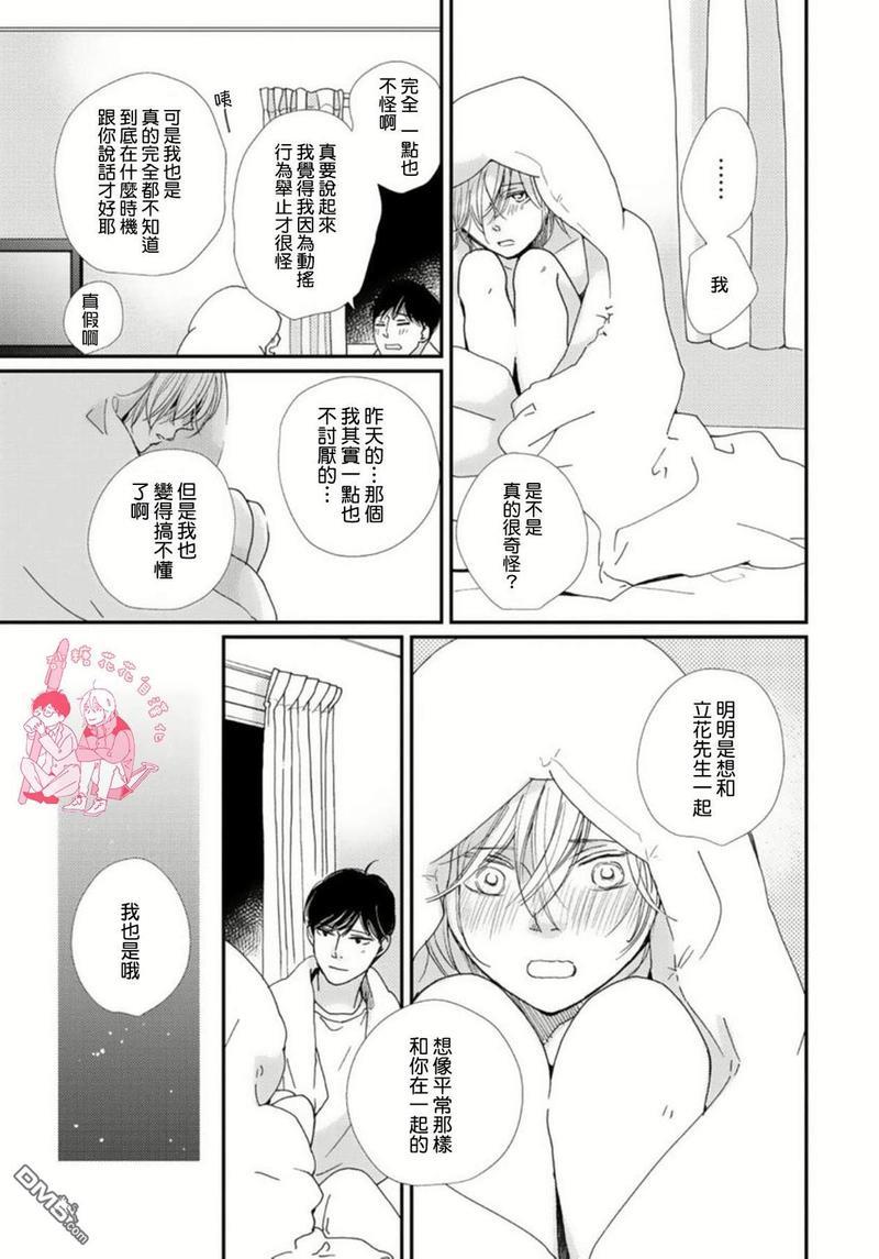 从早到晚与从今以后Dear[耽美]韩漫全集-第2话无删减无遮挡章节图片 