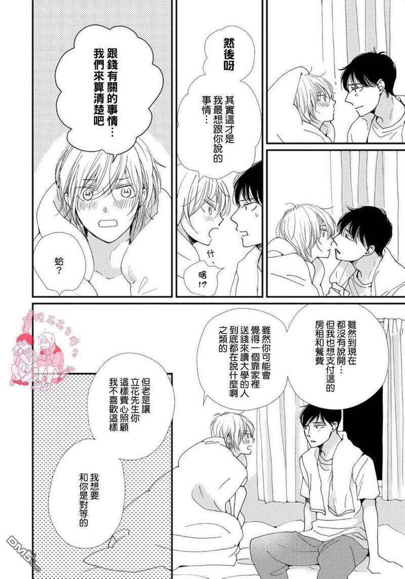 从早到晚与从今以后Dear[耽美]韩漫全集-第2话无删减无遮挡章节图片 