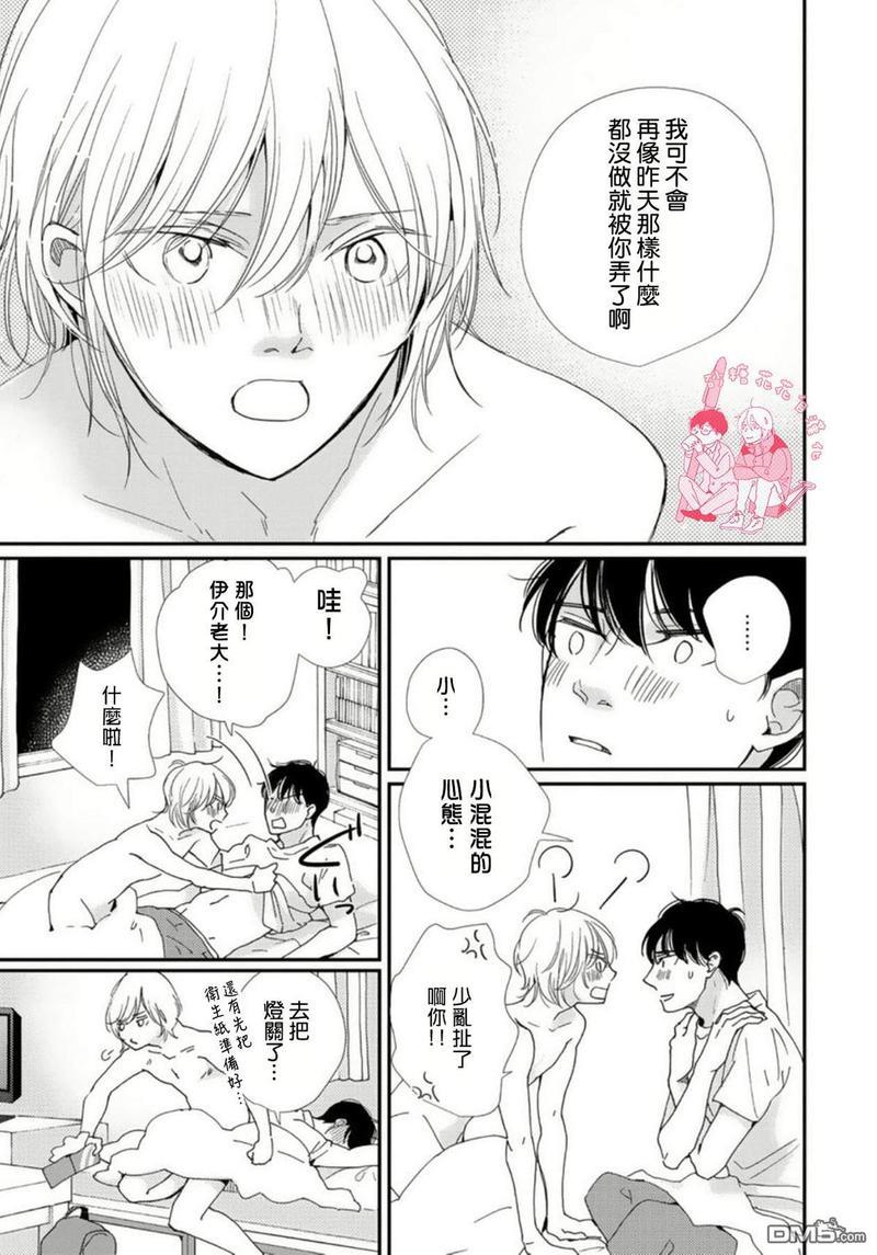 从早到晚与从今以后Dear[耽美]韩漫全集-第2话无删减无遮挡章节图片 
