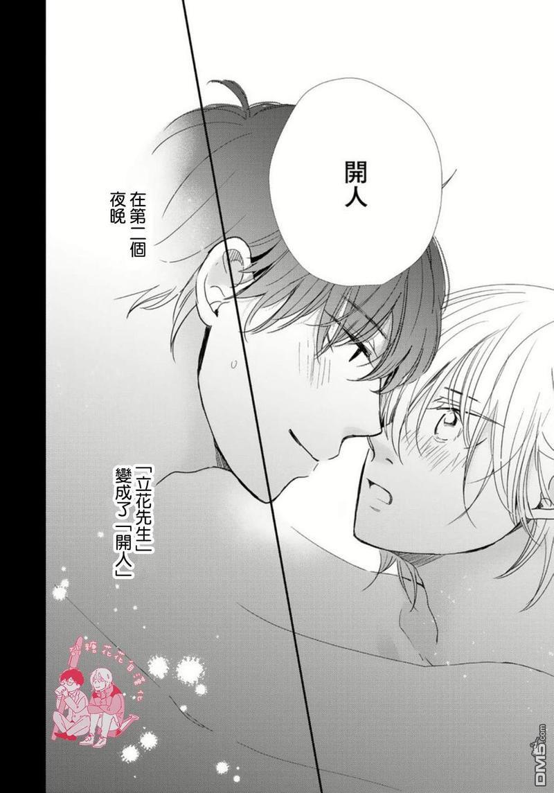 从早到晚与从今以后Dear[耽美]韩漫全集-第2话无删减无遮挡章节图片 