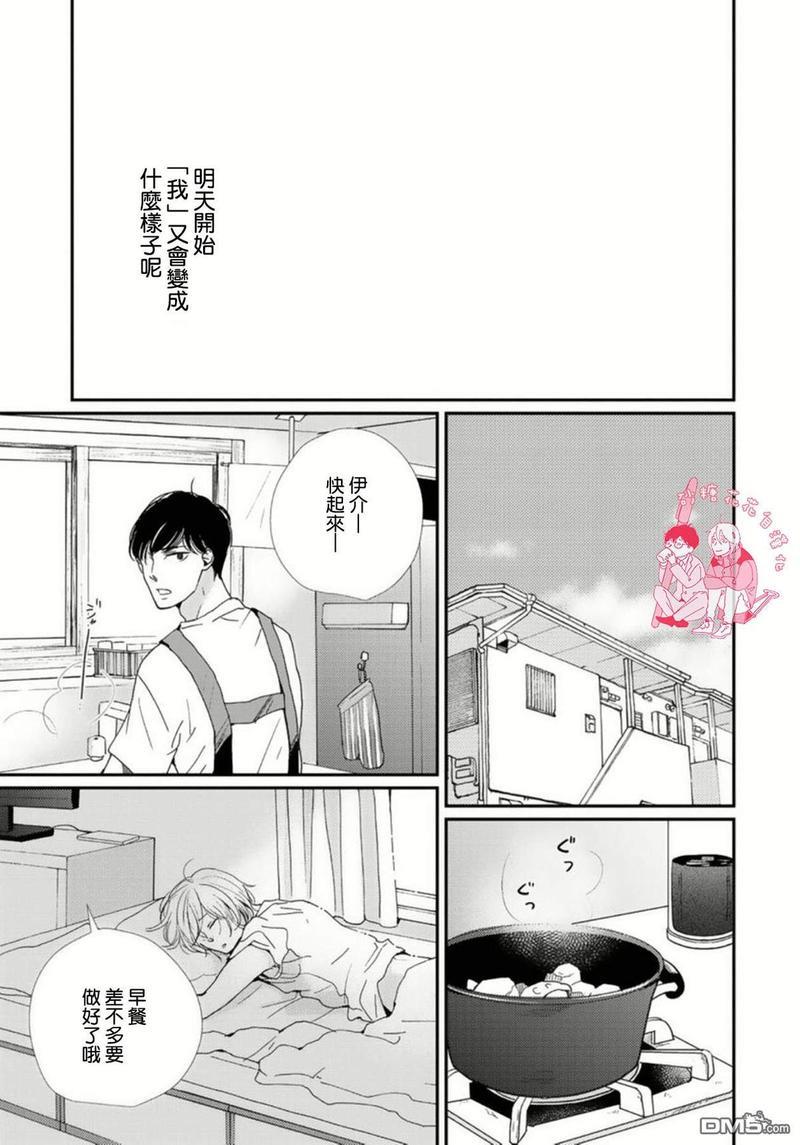 从早到晚与从今以后Dear[耽美]韩漫全集-第2话无删减无遮挡章节图片 