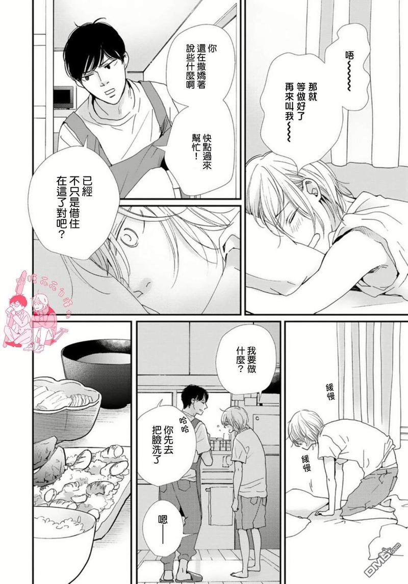从早到晚与从今以后Dear[耽美]韩漫全集-第2话无删减无遮挡章节图片 