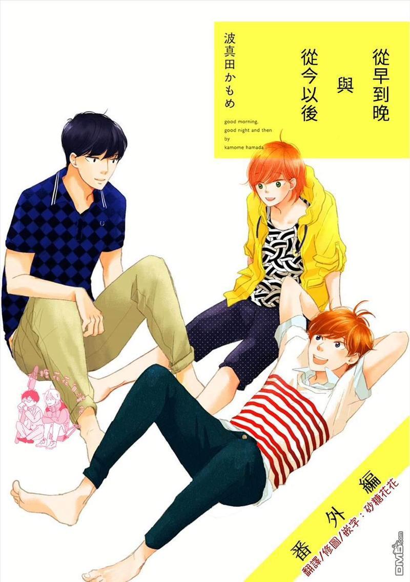 从早到晚与从今以后Dear[耽美]韩漫全集-第3话无删减无遮挡章节图片 
