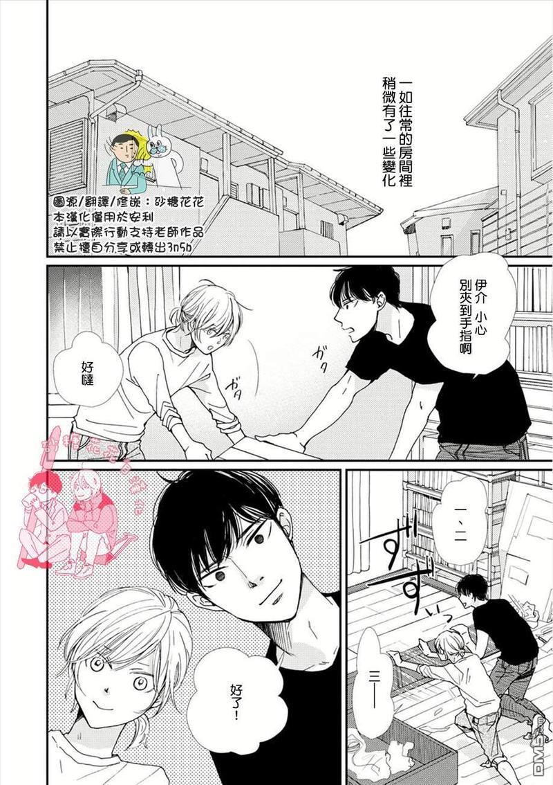 从早到晚与从今以后Dear[耽美]韩漫全集-第3话无删减无遮挡章节图片 