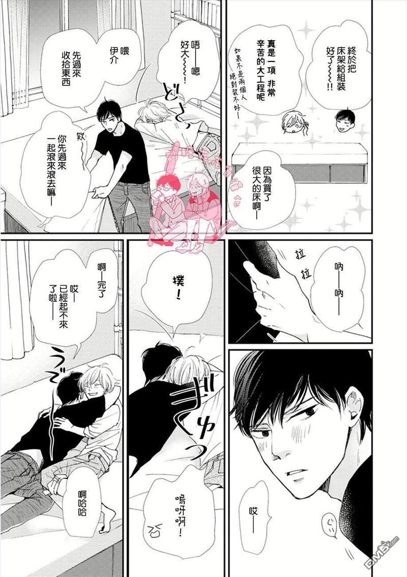 从早到晚与从今以后Dear[耽美]韩漫全集-第3话无删减无遮挡章节图片 